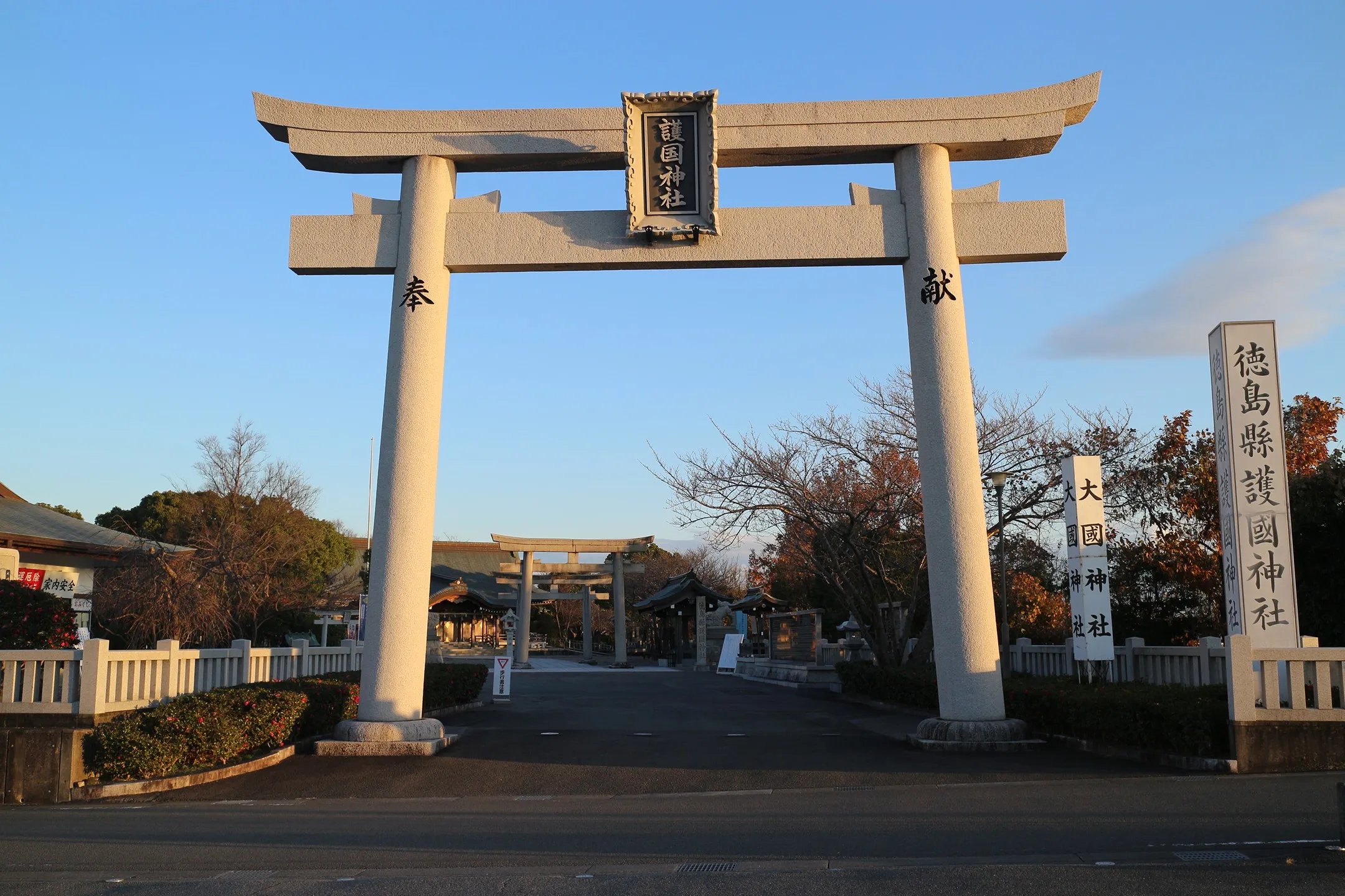 徳島縣護國神社