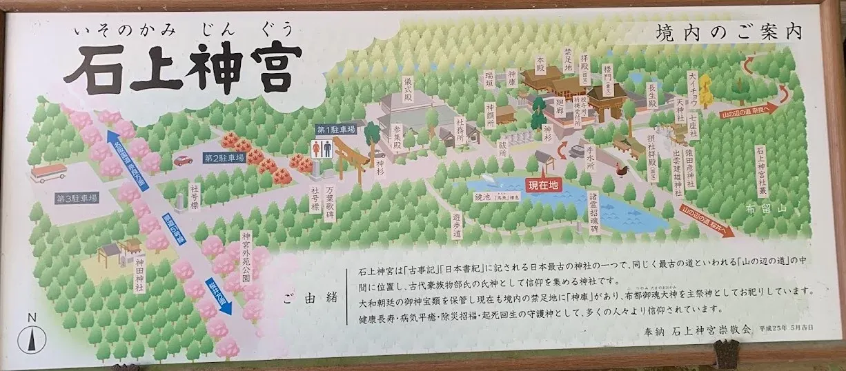 石上神宮の写真 3